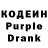 Кодеиновый сироп Lean Purple Drank Argen kubanychbekov